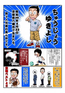 HP用自己紹介漫画0001