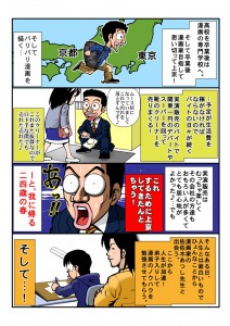 HP用自己紹介漫画0003